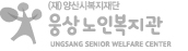 웅상노인복지관